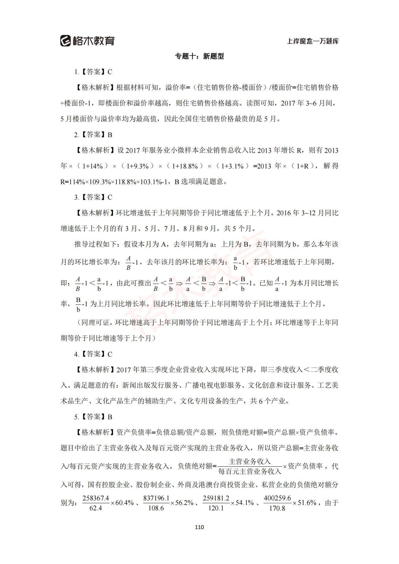 【上-数量+资料】-2021省考万题库题-解析_111.jpg