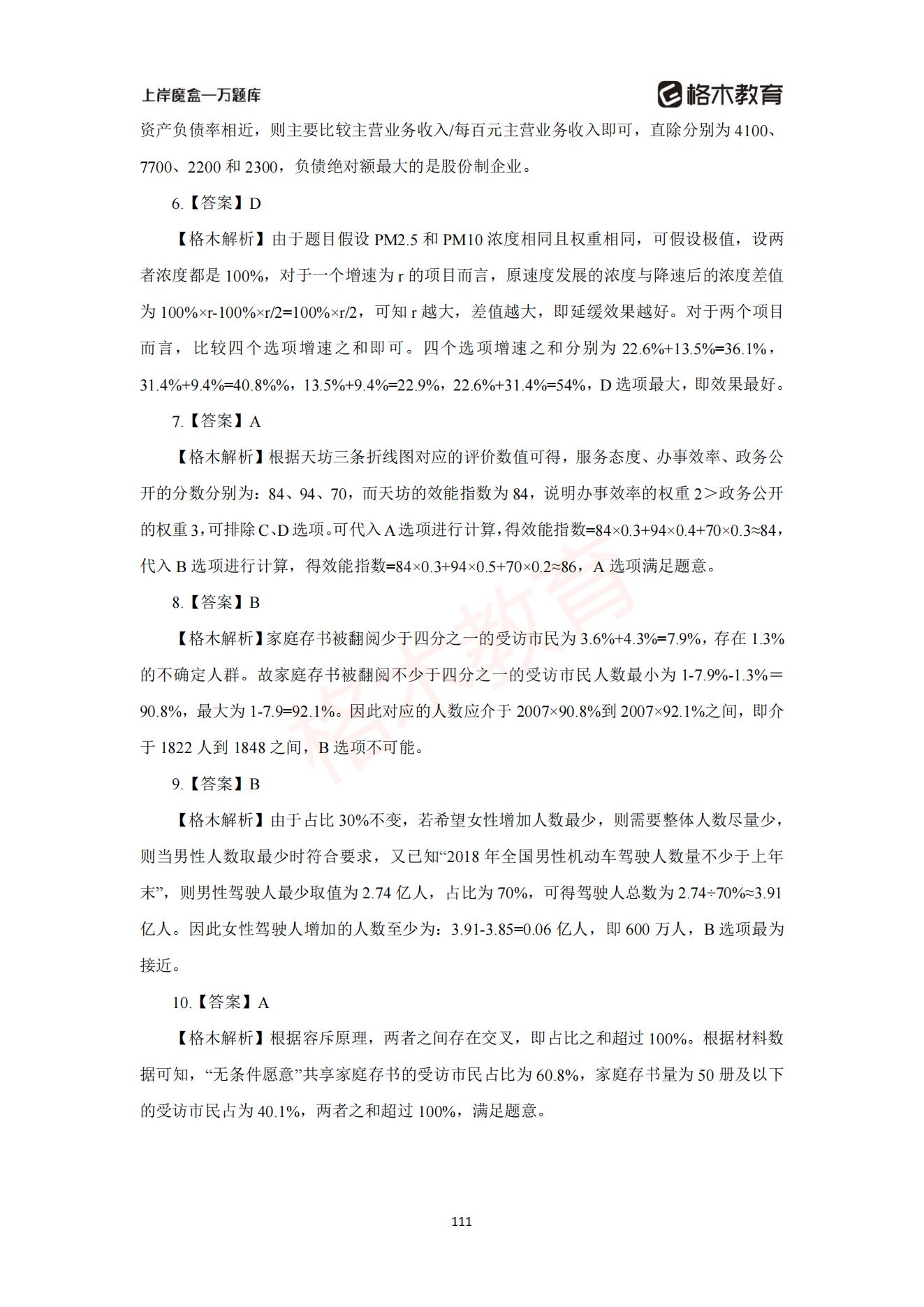 【上-数量+资料】-2021省考万题库题-解析_112.jpg