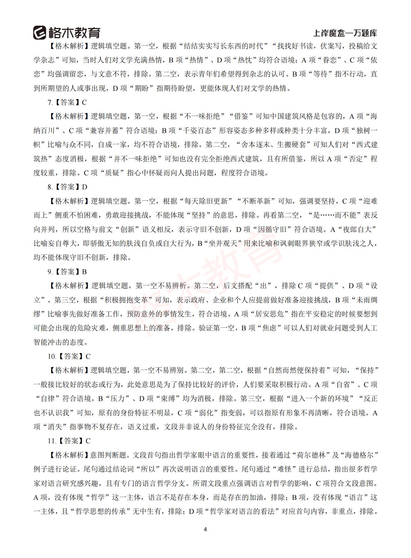 【下-言语+申论】-2021省考万题库题-解析_03.jpg