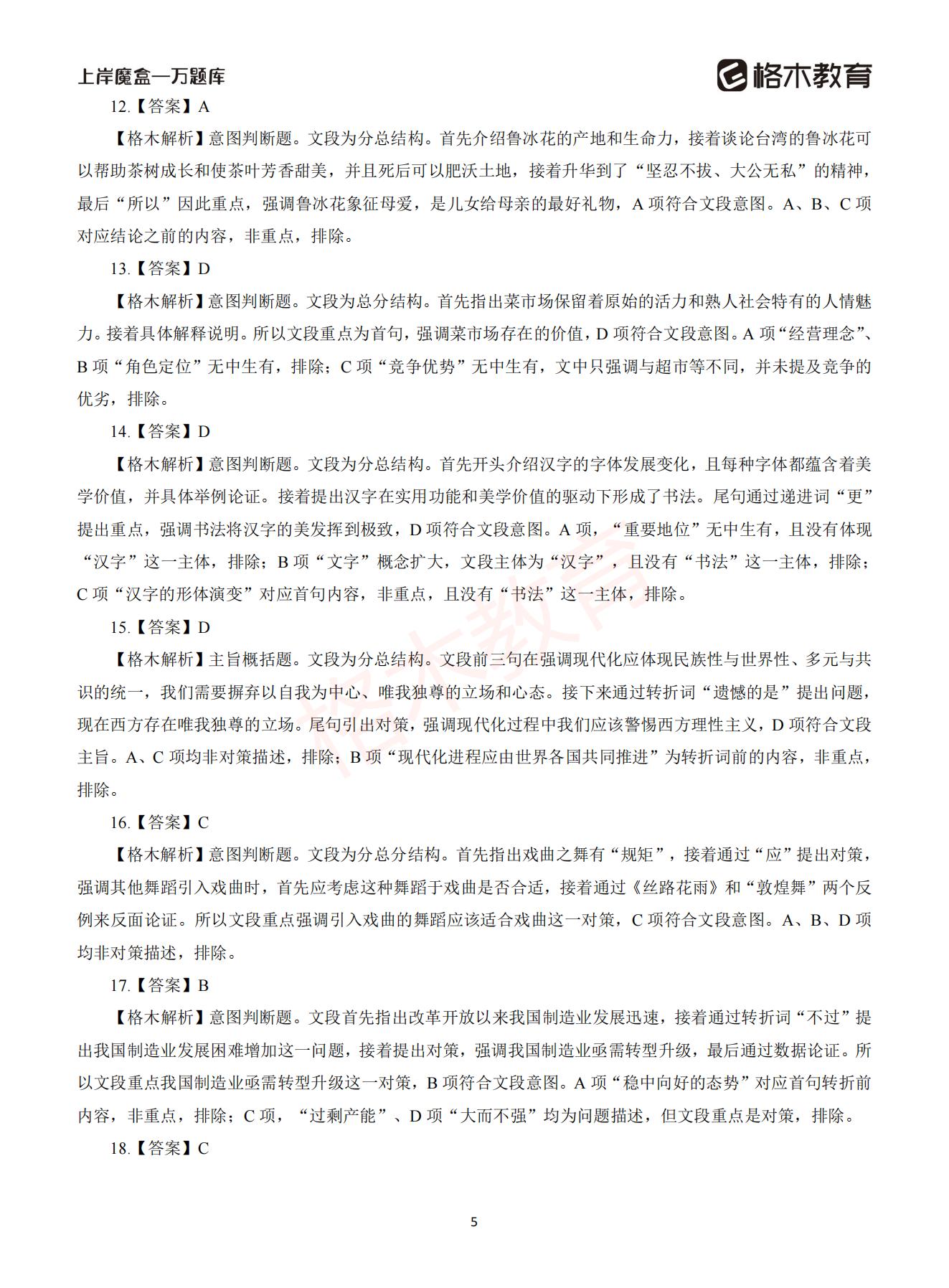 【下-言语+申论】-2021省考万题库题-解析_04.jpg