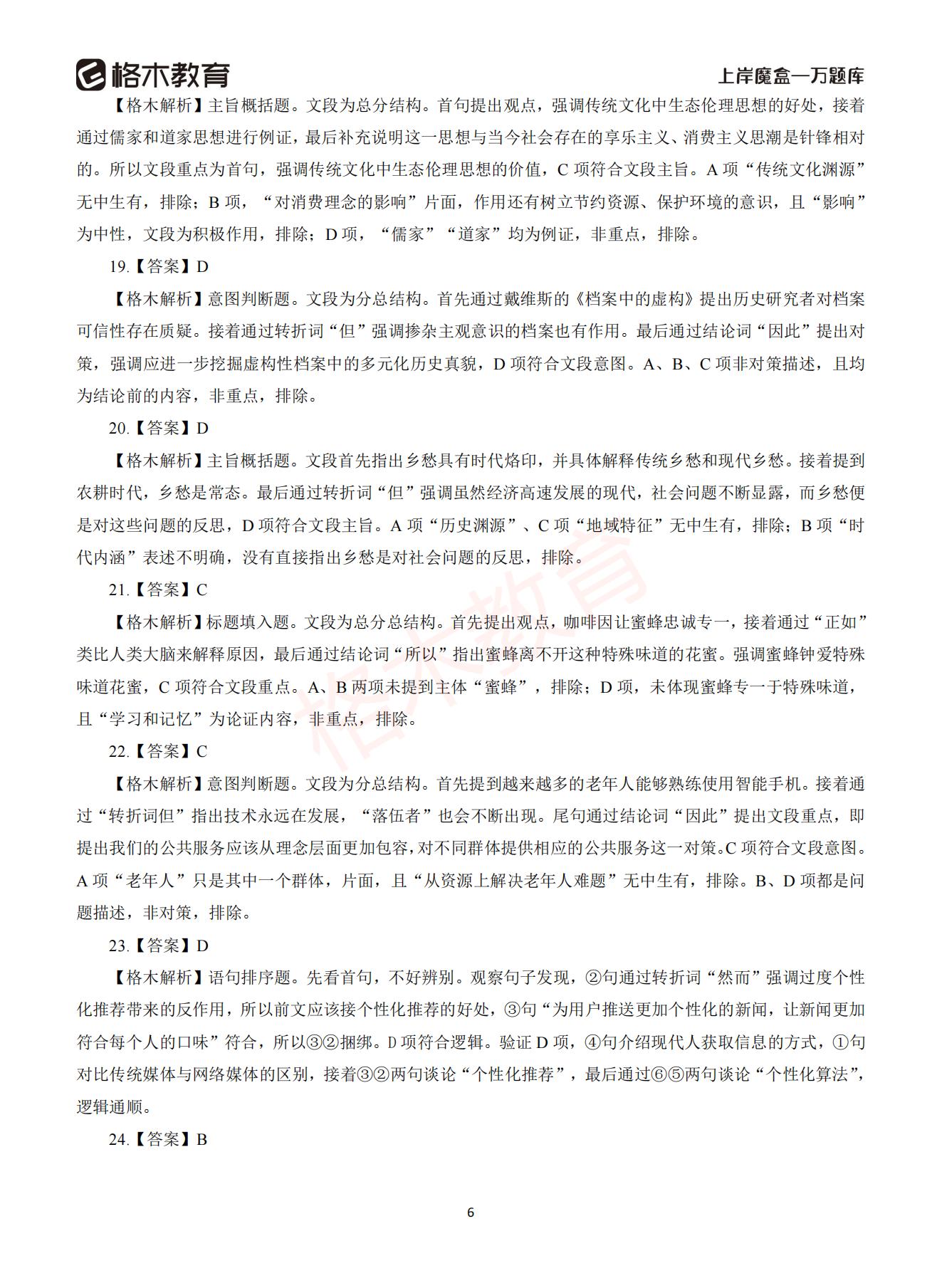 【下-言语+申论】-2021省考万题库题-解析_05.jpg