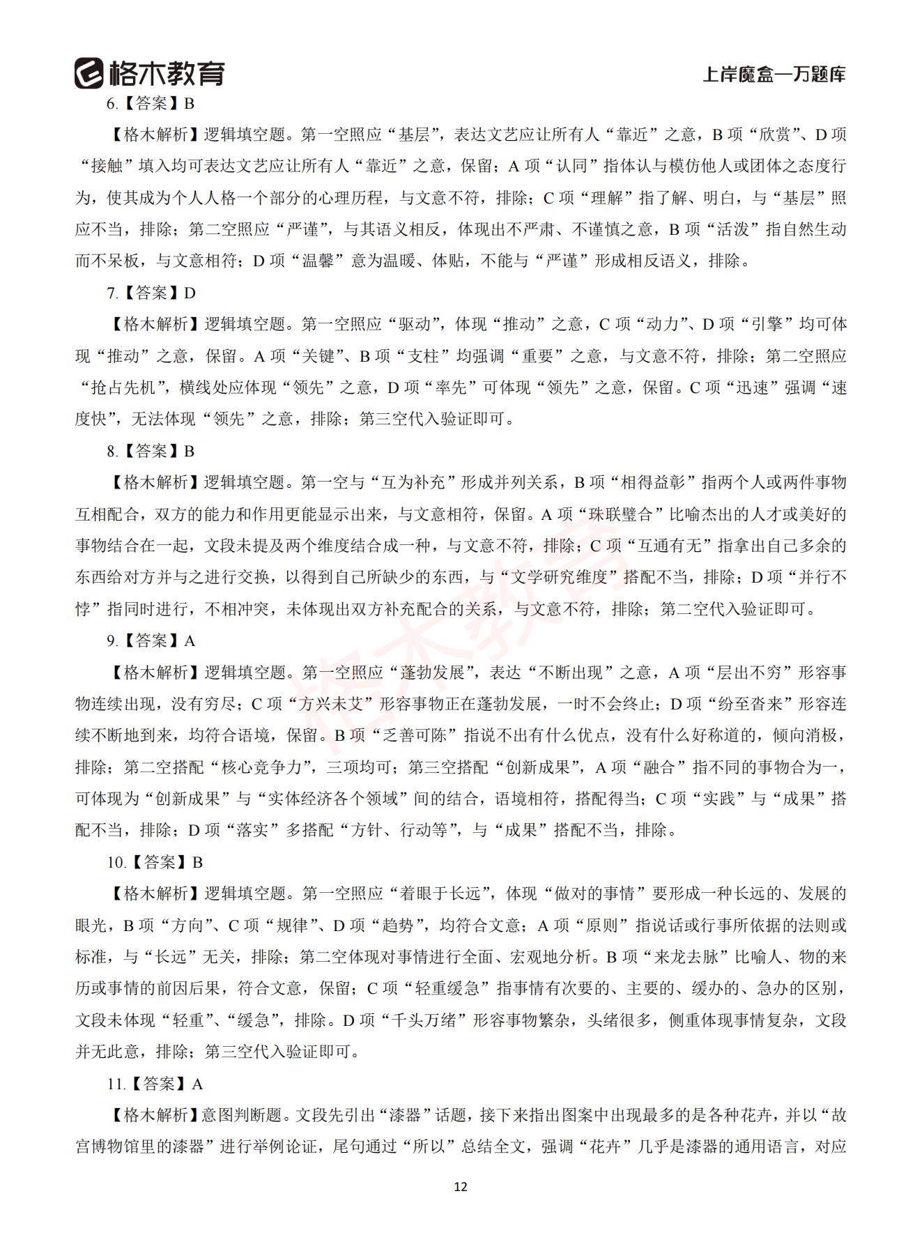 【下-言语+申论】-2021省考万题库题-解析_11.jpg