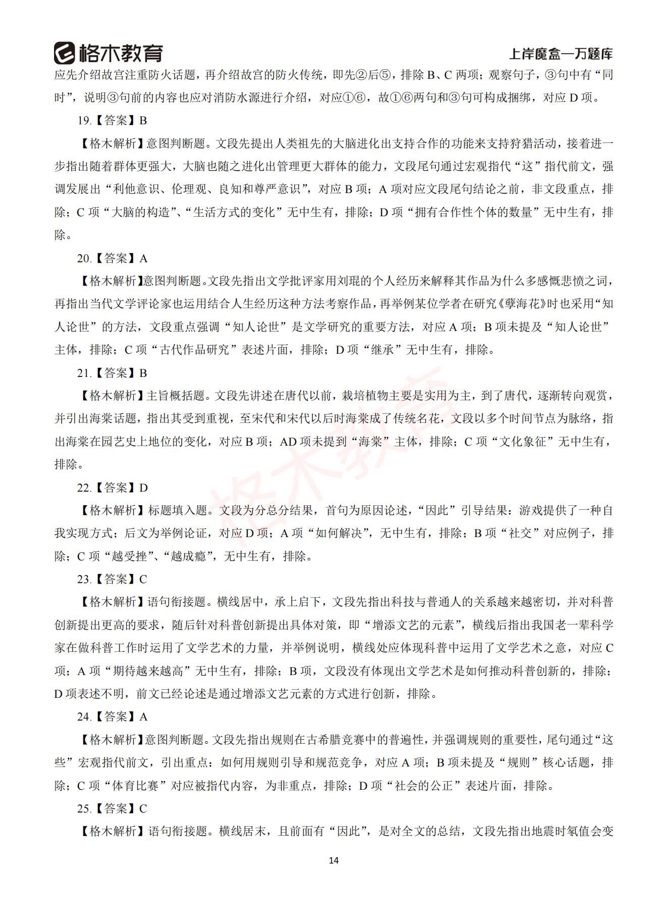 【下-言语+申论】-2021省考万题库题-解析_13.jpg