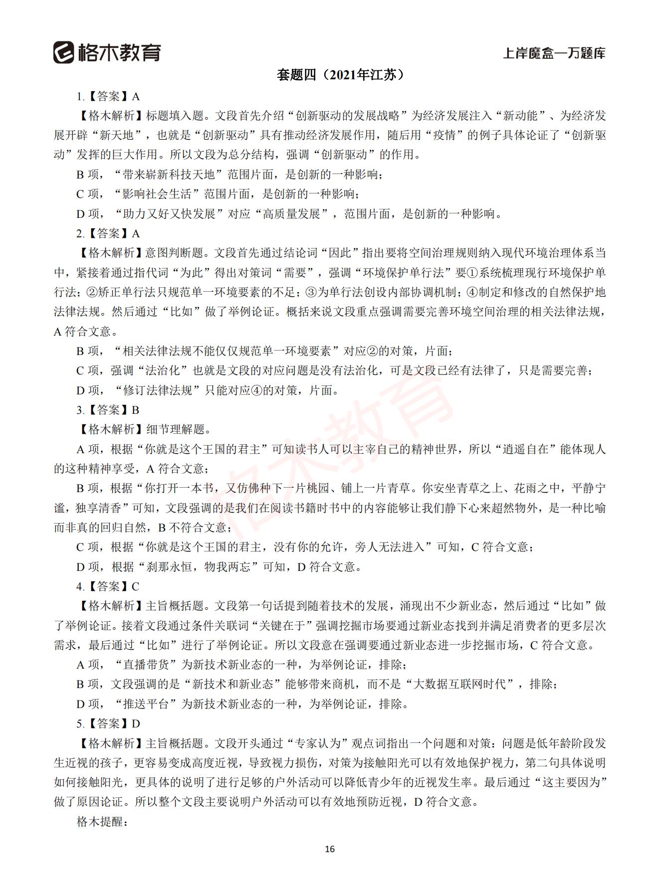【下-言语+申论】-2021省考万题库题-解析_15.jpg