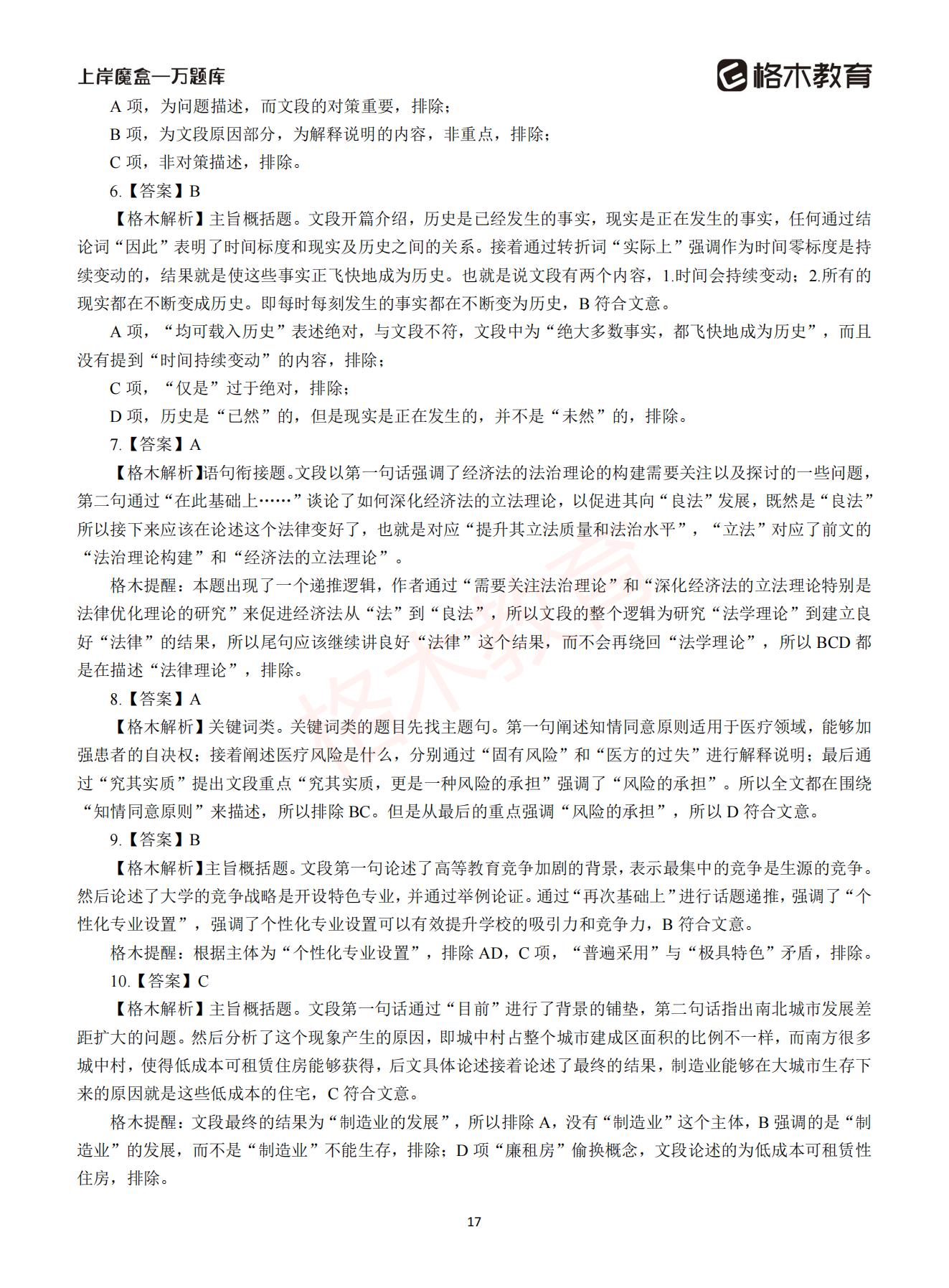 【下-言语+申论】-2021省考万题库题-解析_16.jpg