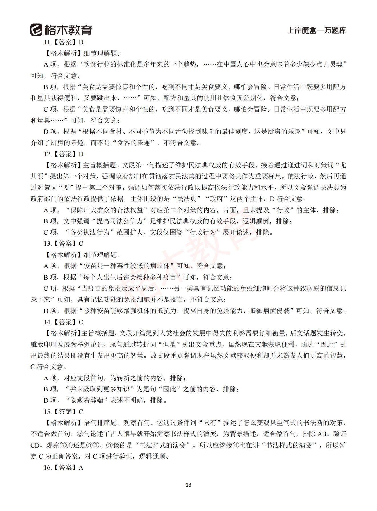 【下-言语+申论】-2021省考万题库题-解析_17.jpg