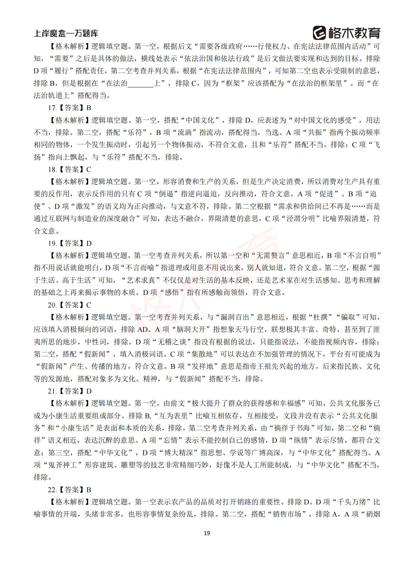 【下-言语+申论】-2021省考万题库题-解析_18.jpg