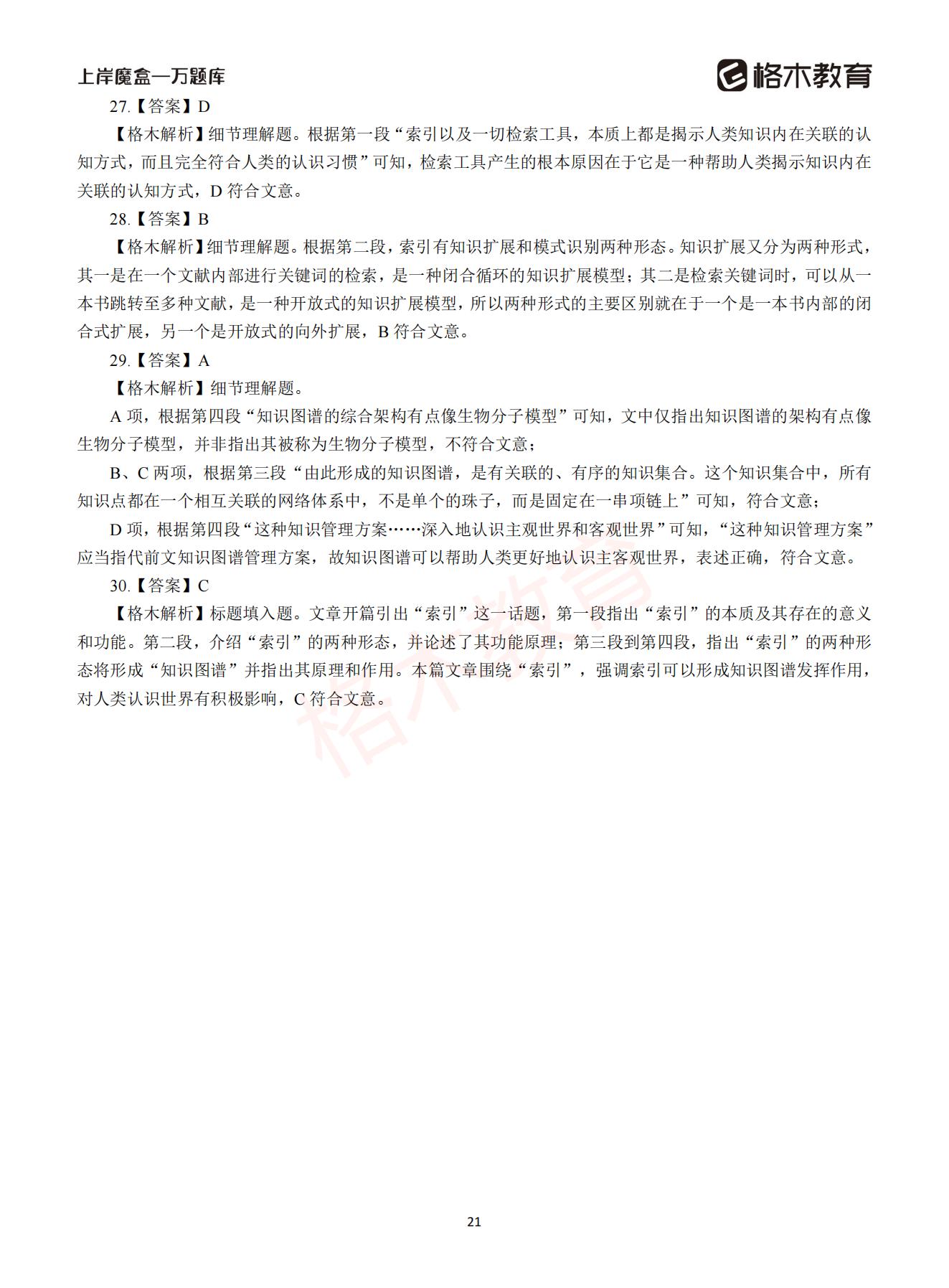 【下-言语+申论】-2021省考万题库题-解析_20.jpg