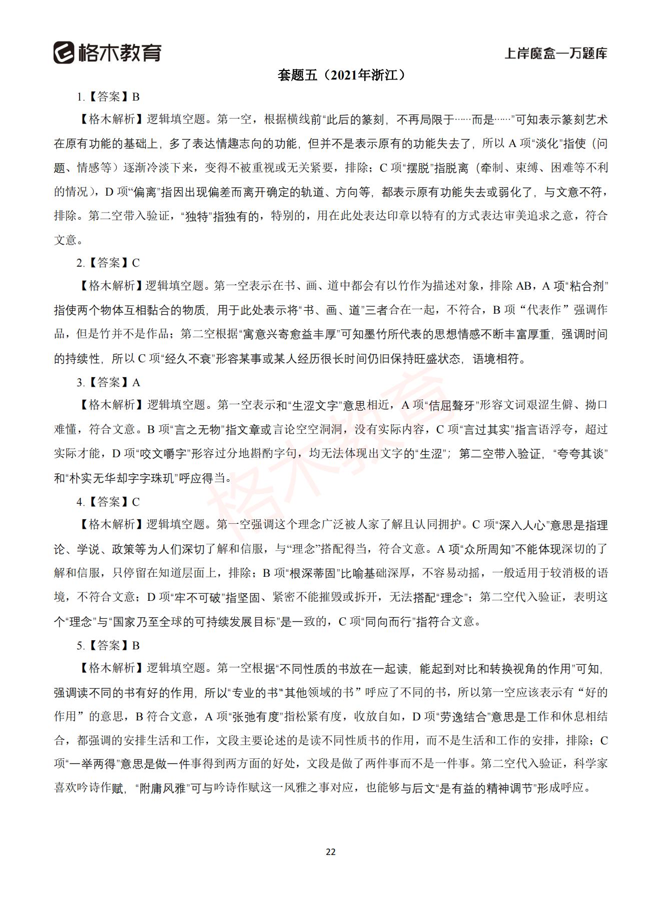 【下-言语+申论】-2021省考万题库题-解析_21.jpg