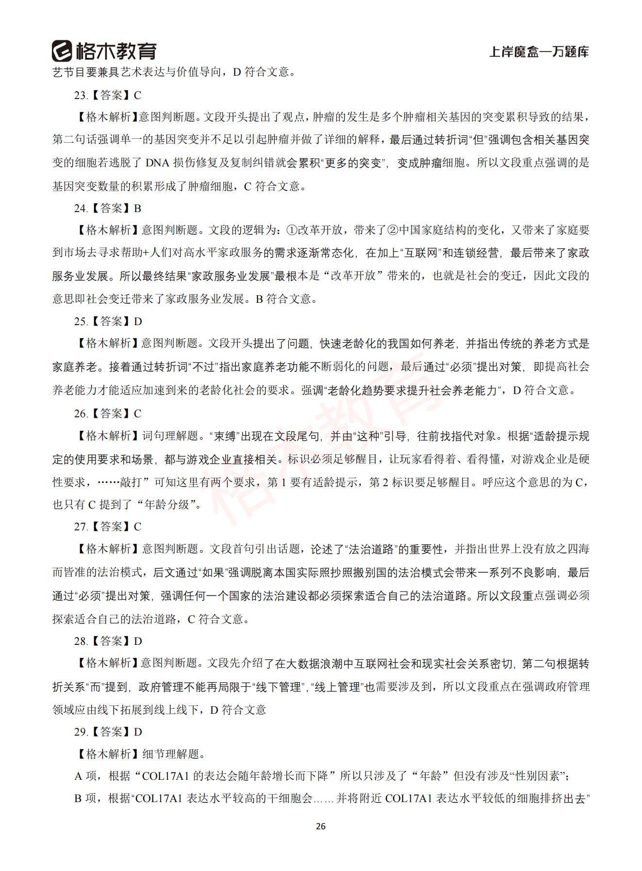 【下-言语+申论】-2021省考万题库题-解析_25.jpg