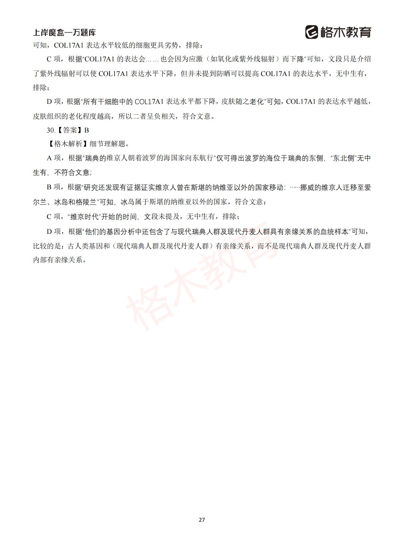 【下-言语+申论】-2021省考万题库题-解析_26.jpg