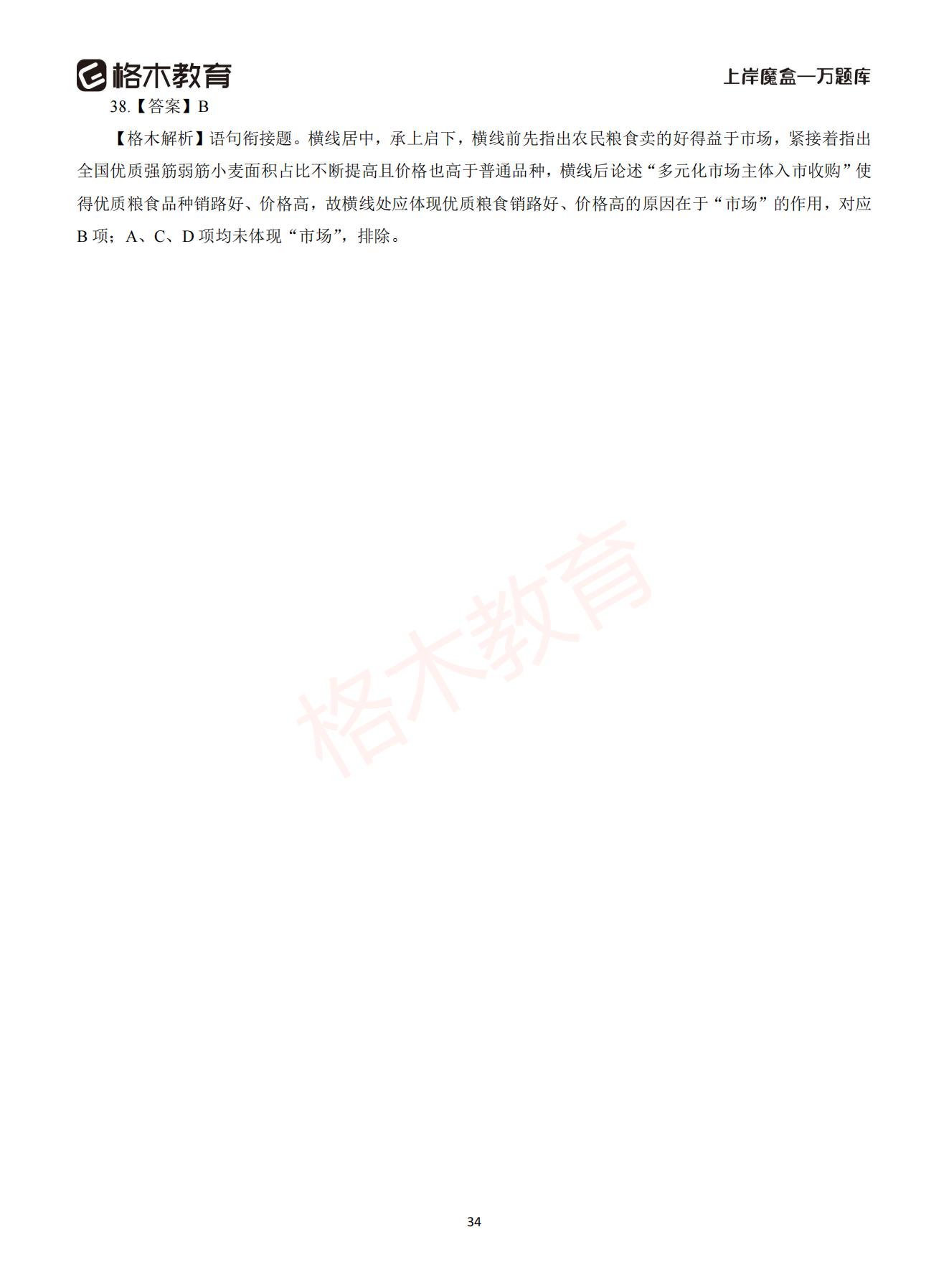 【下-言语+申论】-2021省考万题库题-解析_33.jpg