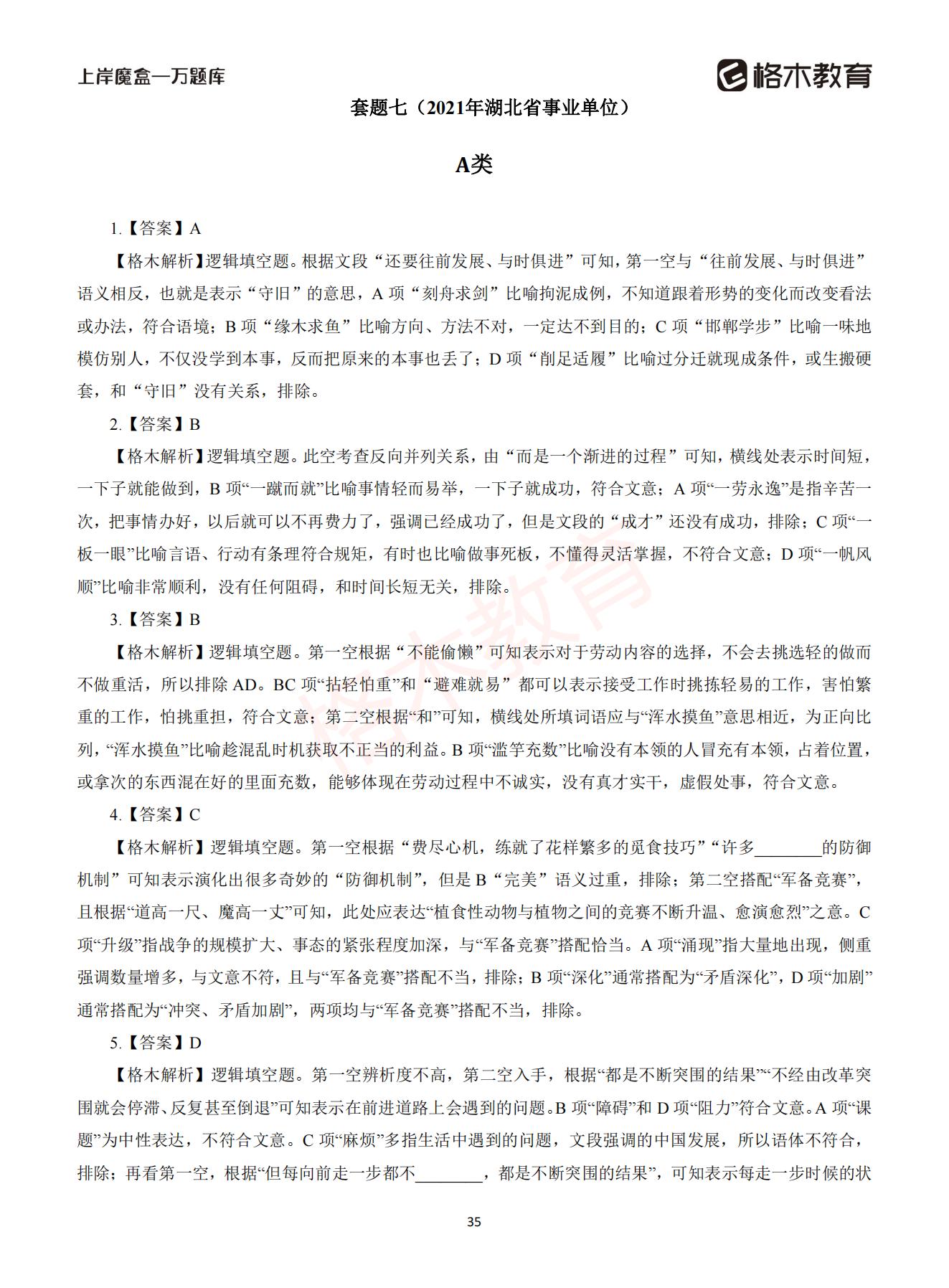 【下-言语+申论】-2021省考万题库题-解析_34.jpg
