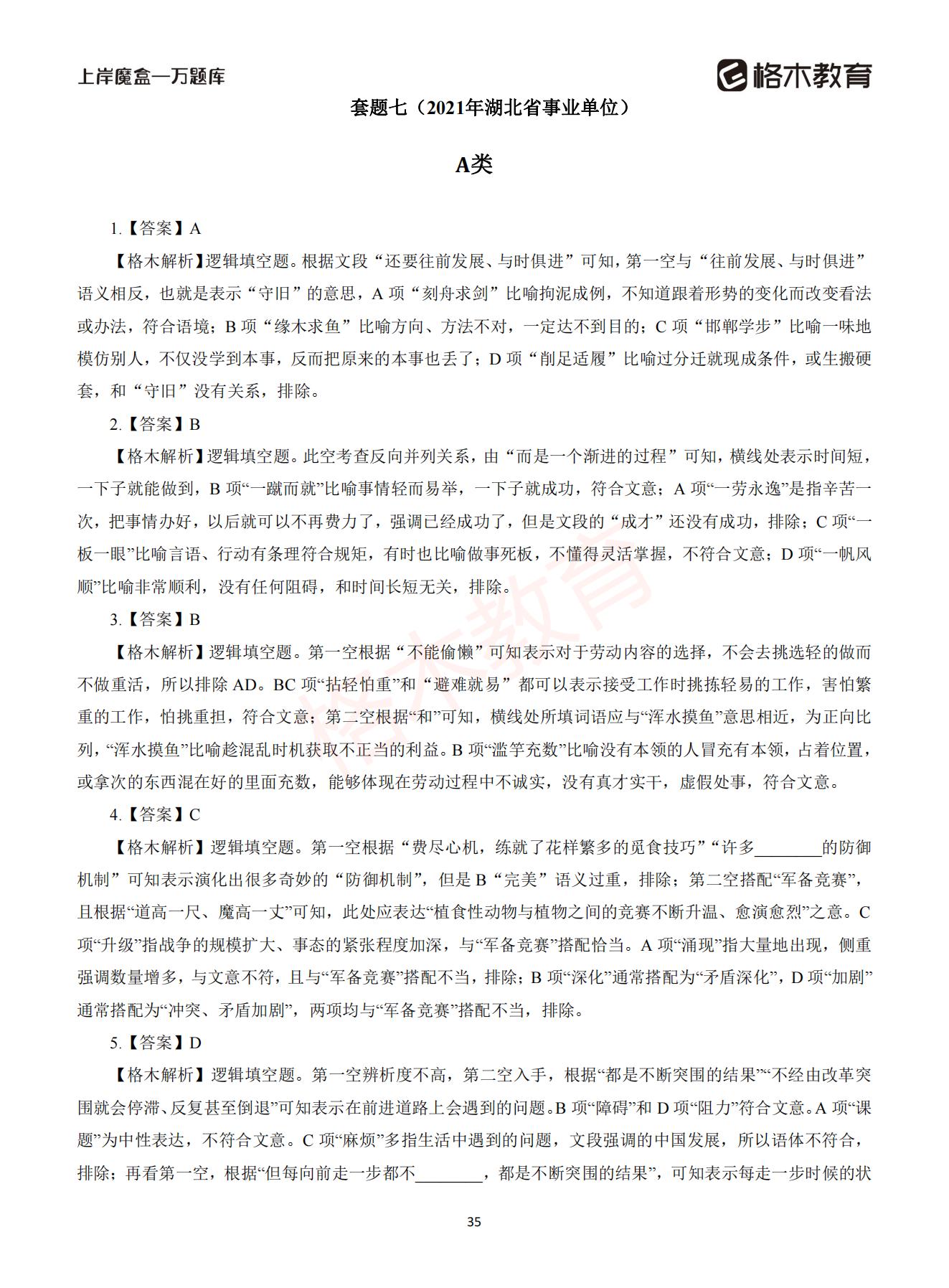 【下-言语+申论】-2021省考万题库题-解析_34.jpg