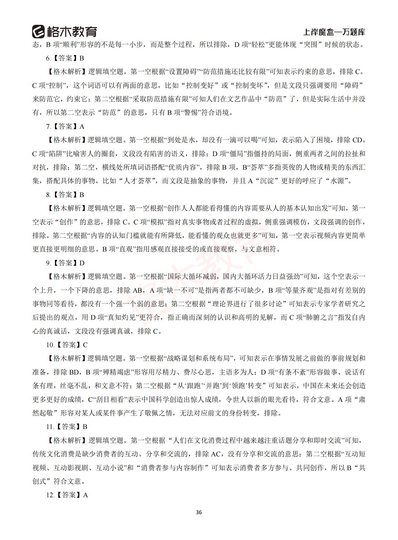 【下-言语+申论】-2021省考万题库题-解析_35.jpg