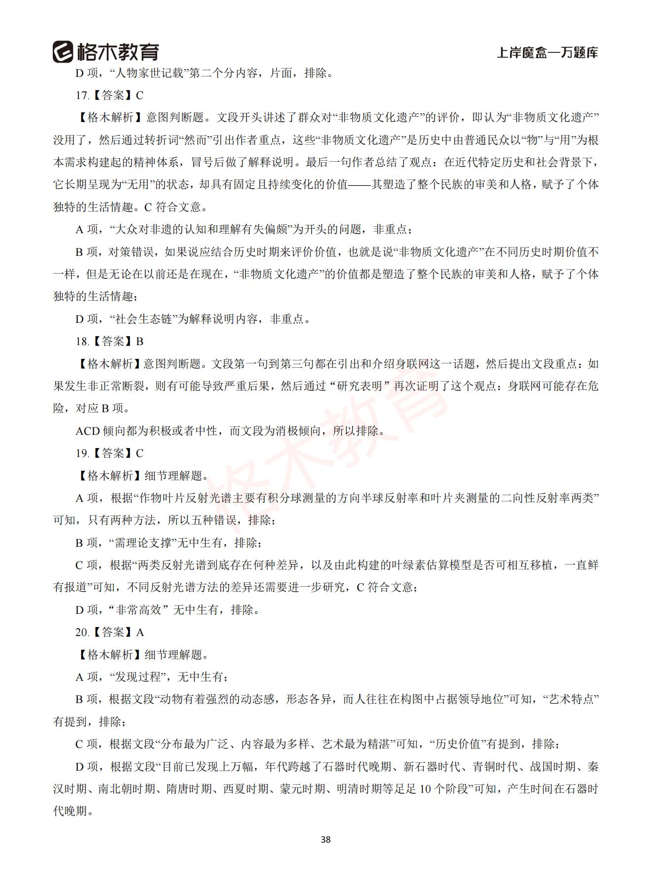 【下-言语+申论】-2021省考万题库题-解析_37.jpg