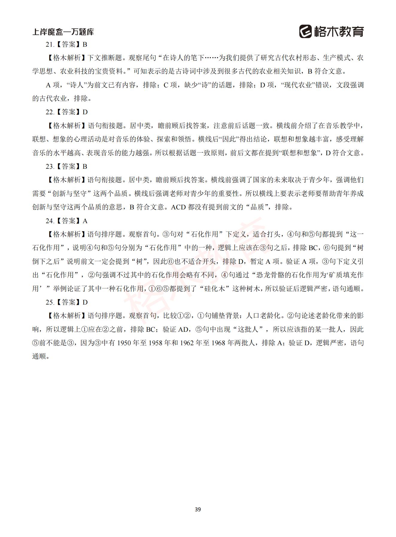 【下-言语+申论】-2021省考万题库题-解析_38.jpg