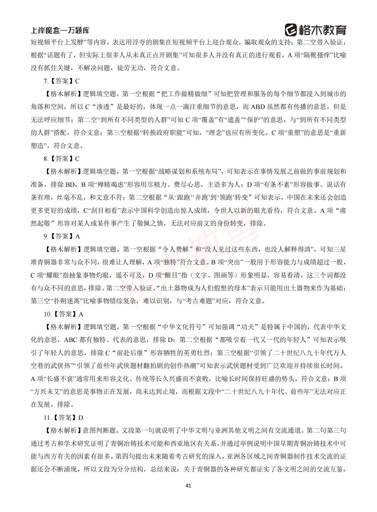 【下-言语+申论】-2021省考万题库题-解析_40.jpg