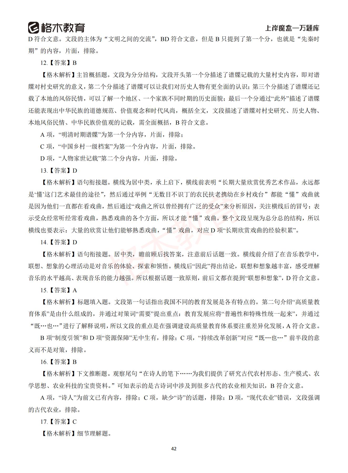 【下-言语+申论】-2021省考万题库题-解析_41.jpg