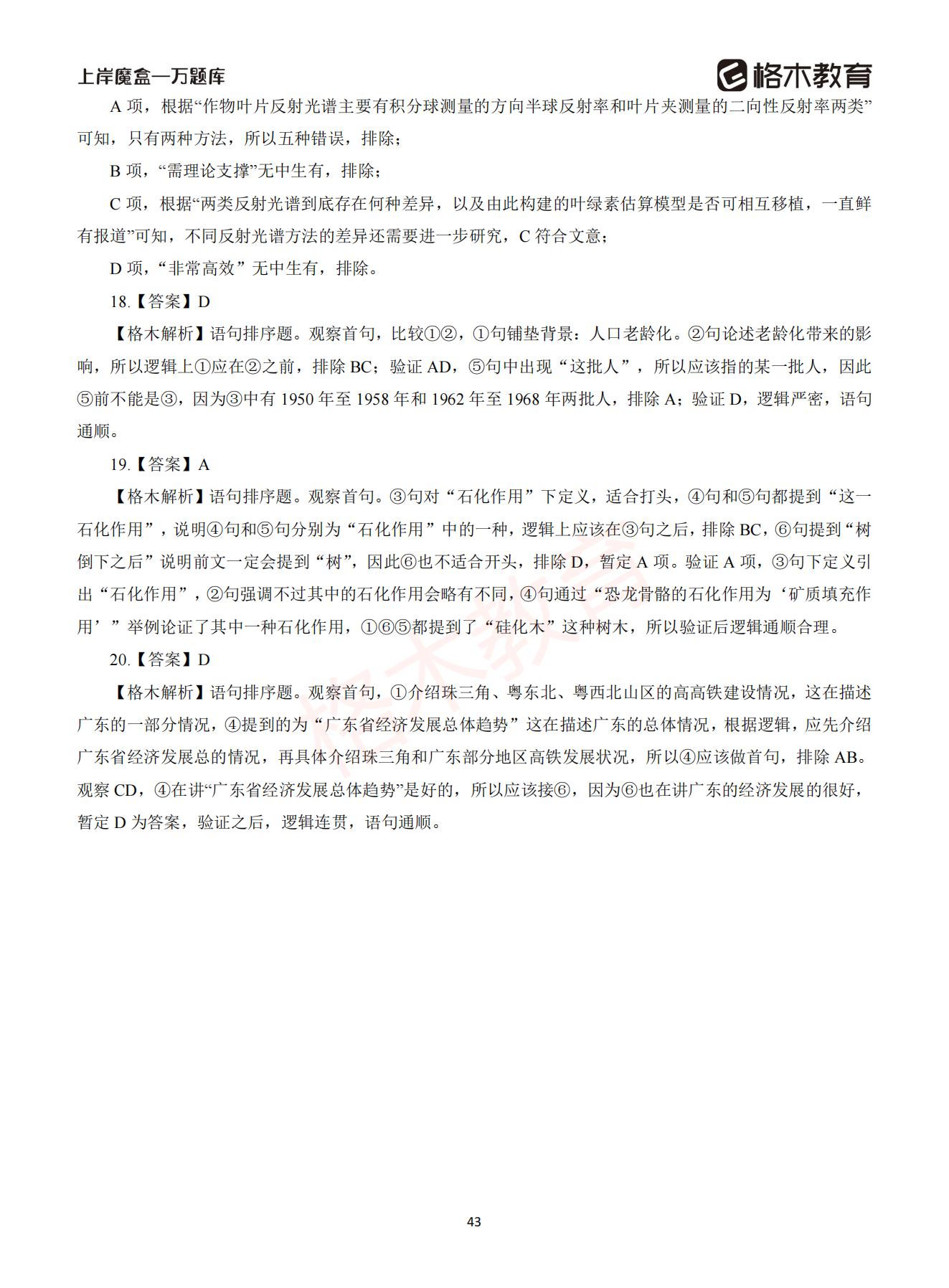 【下-言语+申论】-2021省考万题库题-解析_42.jpg