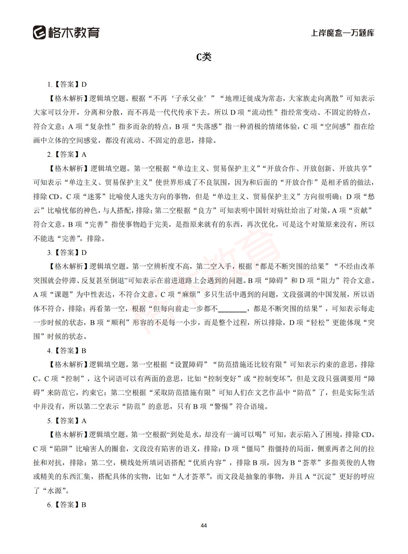 【下-言语+申论】-2021省考万题库题-解析_43.jpg