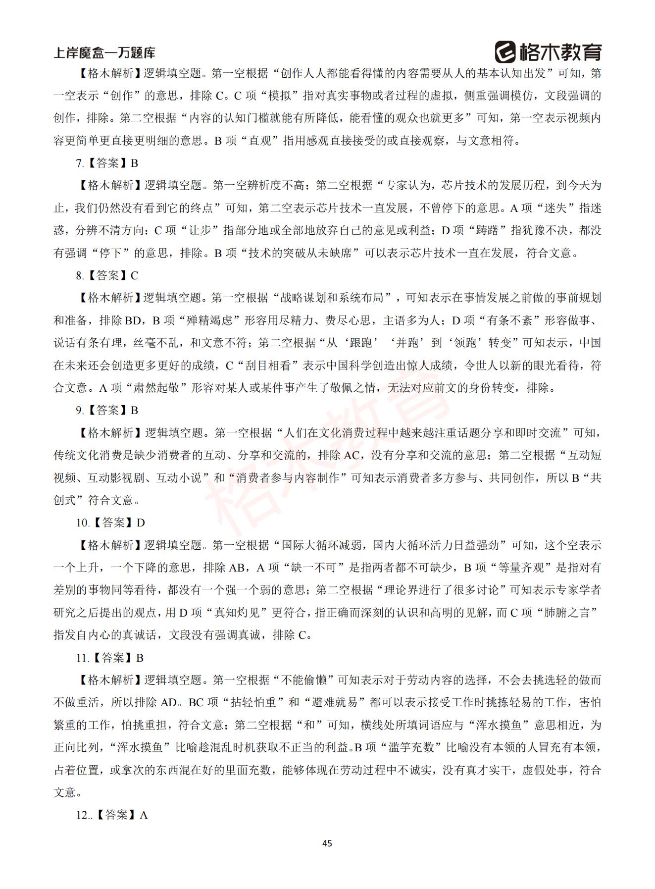 【下-言语+申论】-2021省考万题库题-解析_44.jpg