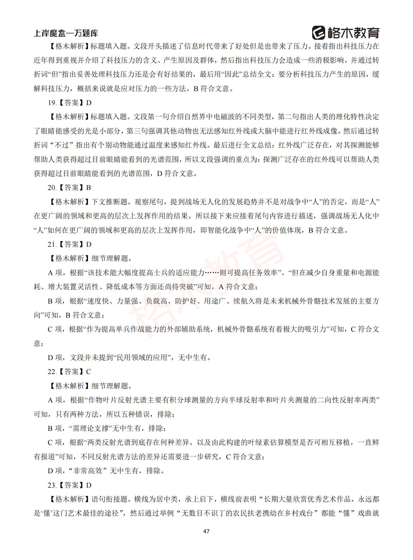 【下-言语+申论】-2021省考万题库题-解析_46.jpg