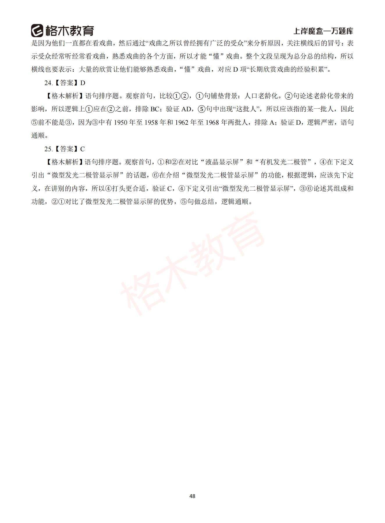 【下-言语+申论】-2021省考万题库题-解析_47.jpg