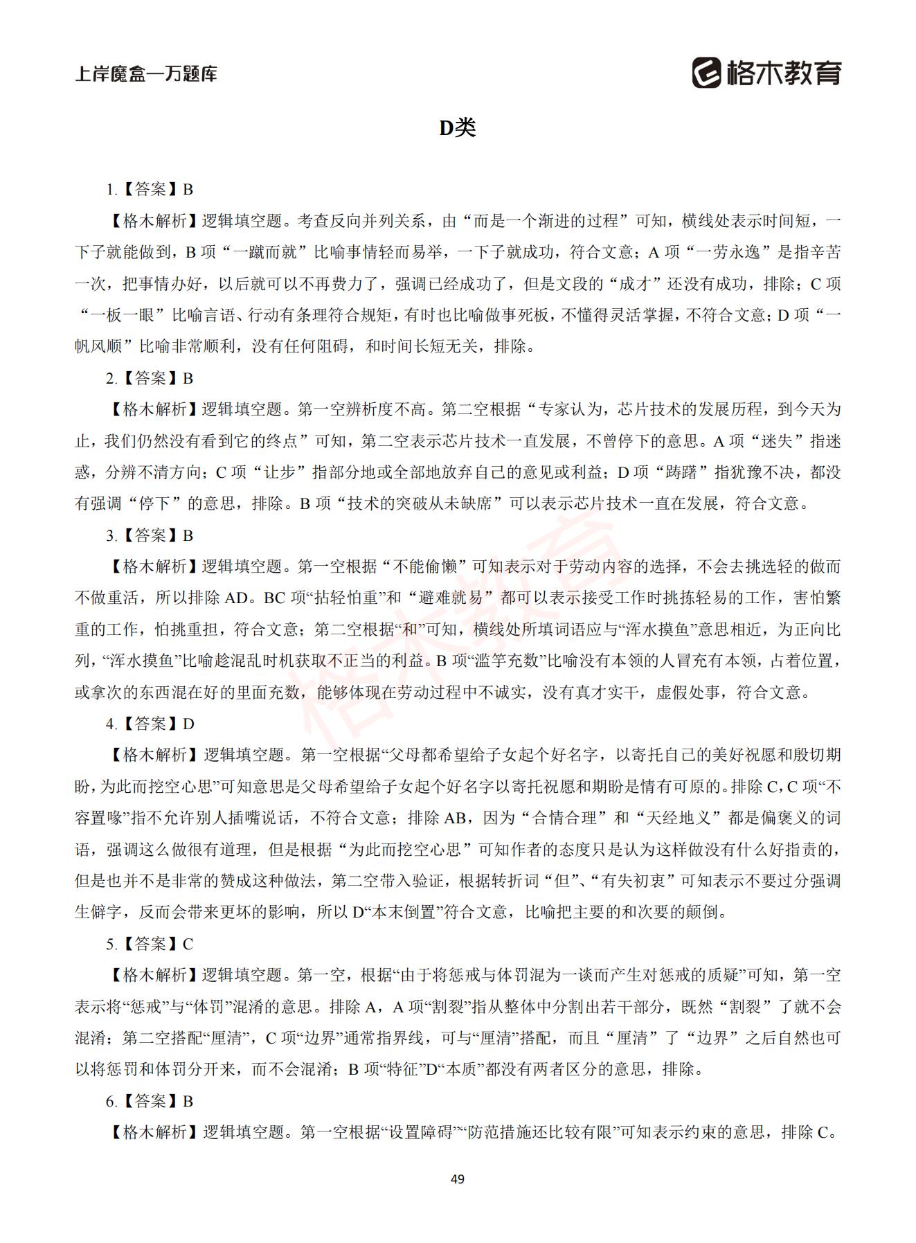 【下-言语+申论】-2021省考万题库题-解析_48.jpg