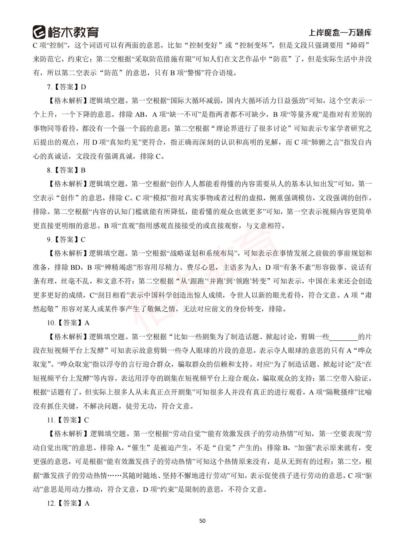 【下-言语+申论】-2021省考万题库题-解析_49.jpg