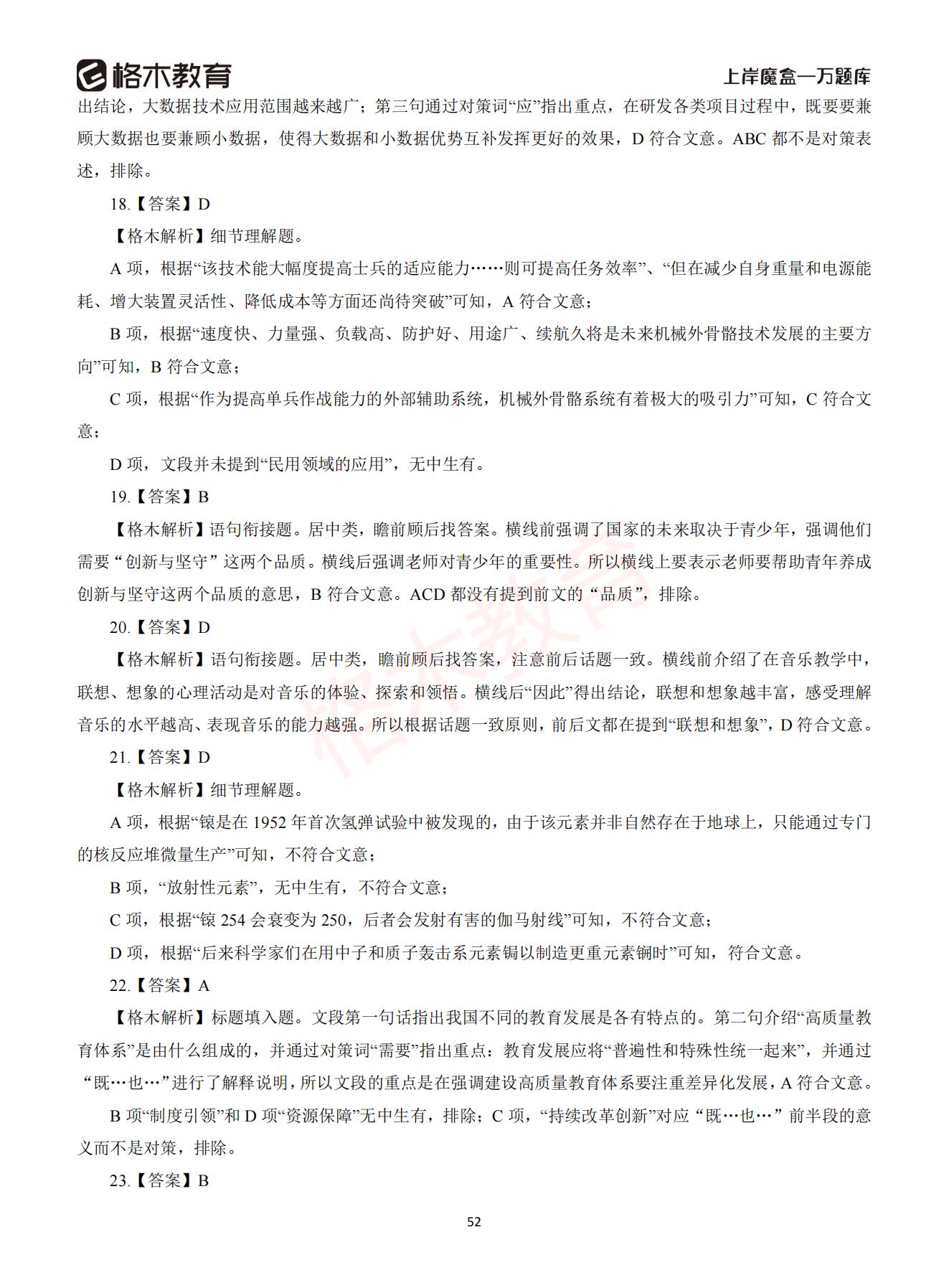 【下-言语+申论】-2021省考万题库题-解析_51.jpg