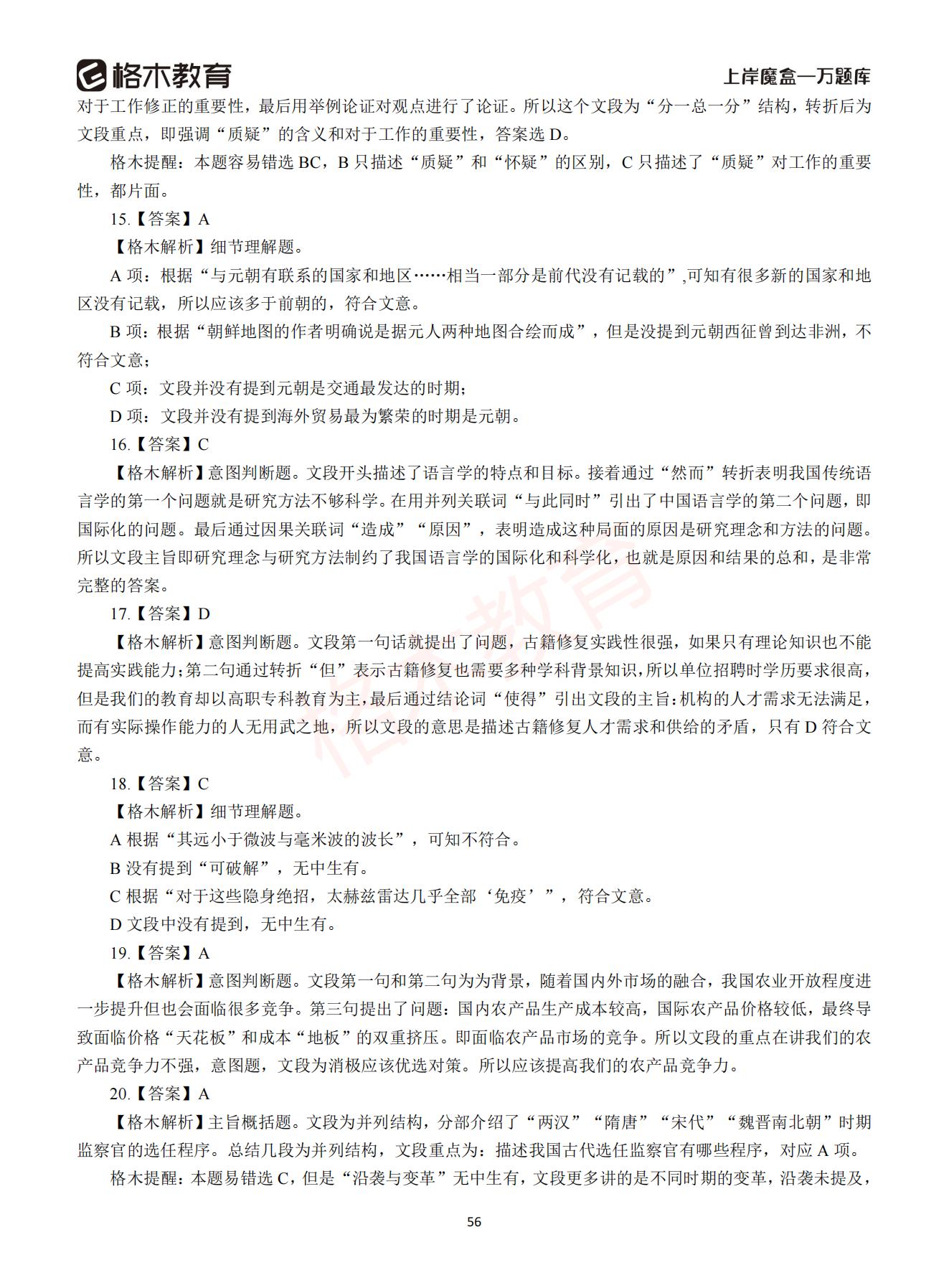 【下-言语+申论】-2021省考万题库题-解析_55.jpg