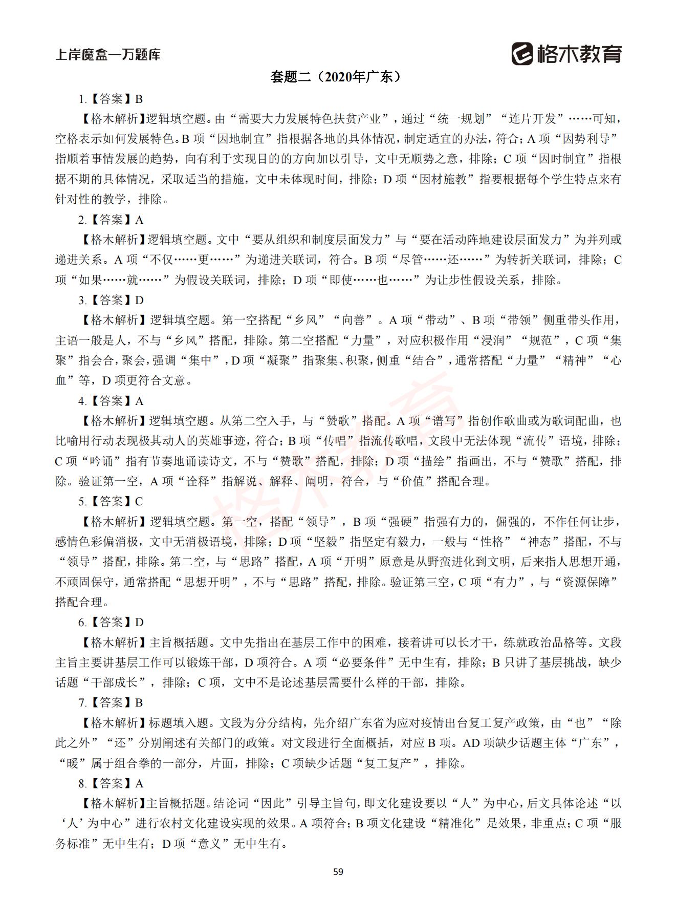 【下-言语+申论】-2021省考万题库题-解析_58.jpg