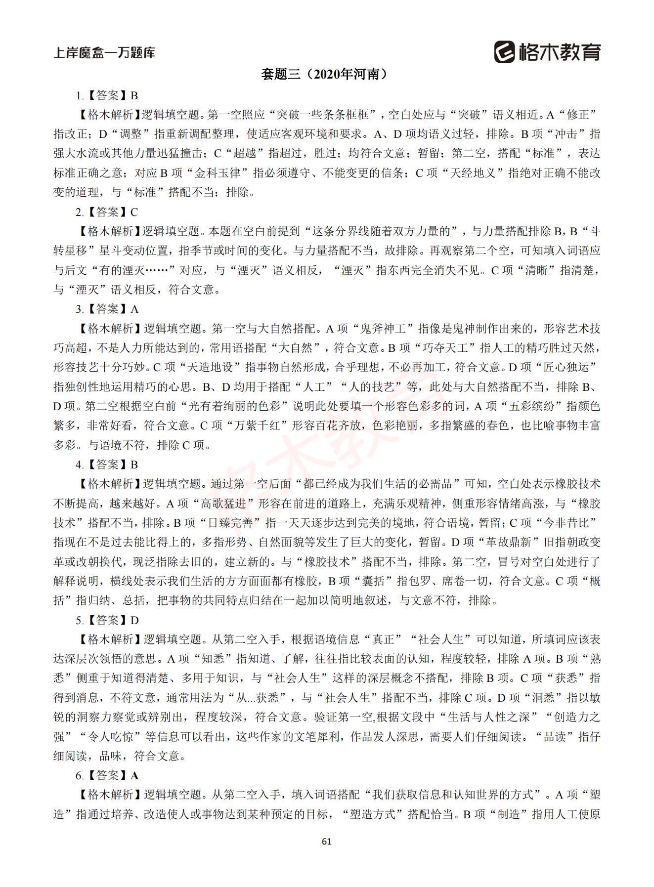 【下-言语+申论】-2021省考万题库题-解析_60.jpg