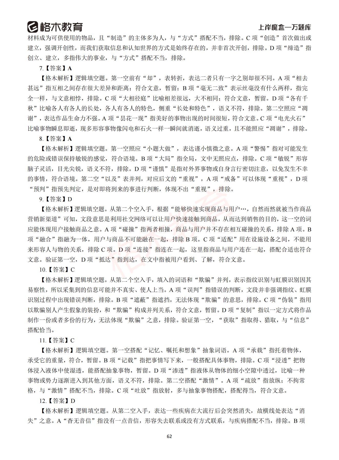 【下-言语+申论】-2021省考万题库题-解析_61.jpg