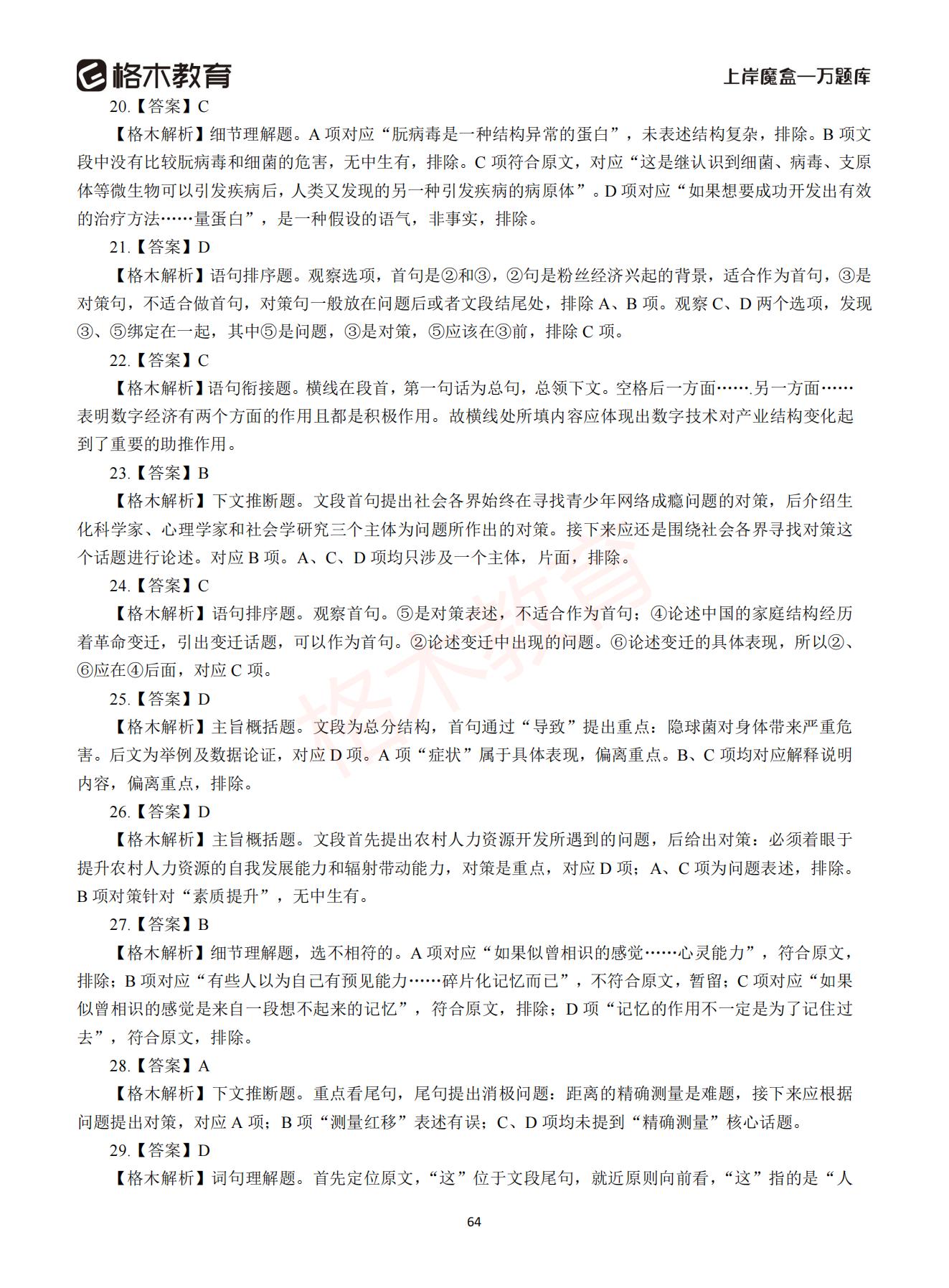 【下-言语+申论】-2021省考万题库题-解析_63.jpg