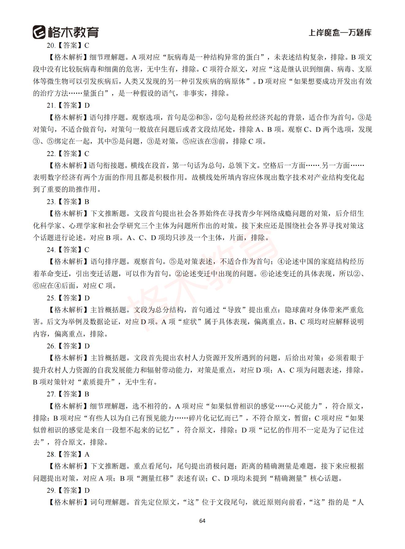 【下-言语+申论】-2021省考万题库题-解析_63.jpg