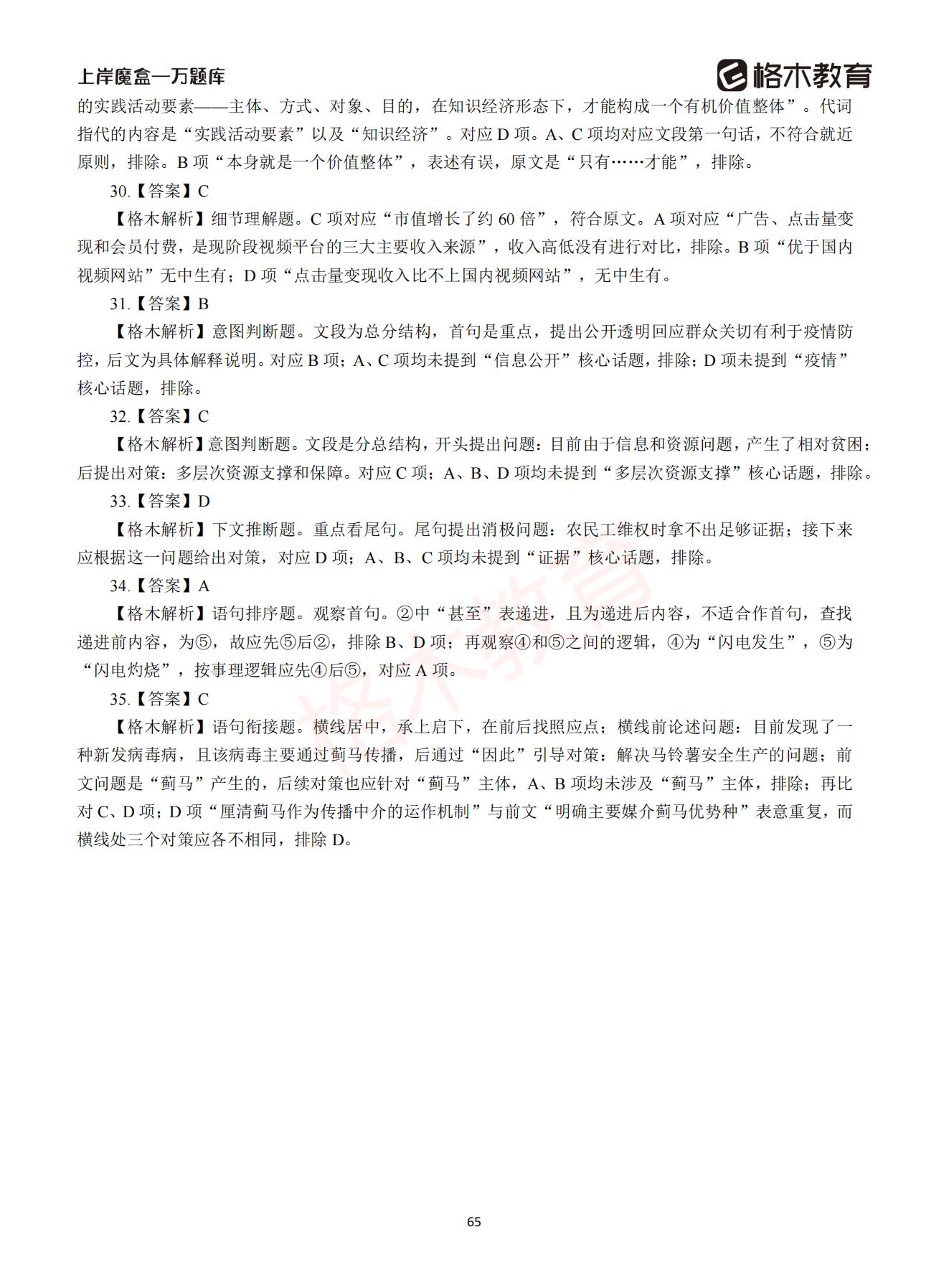 【下-言语+申论】-2021省考万题库题-解析_64.jpg