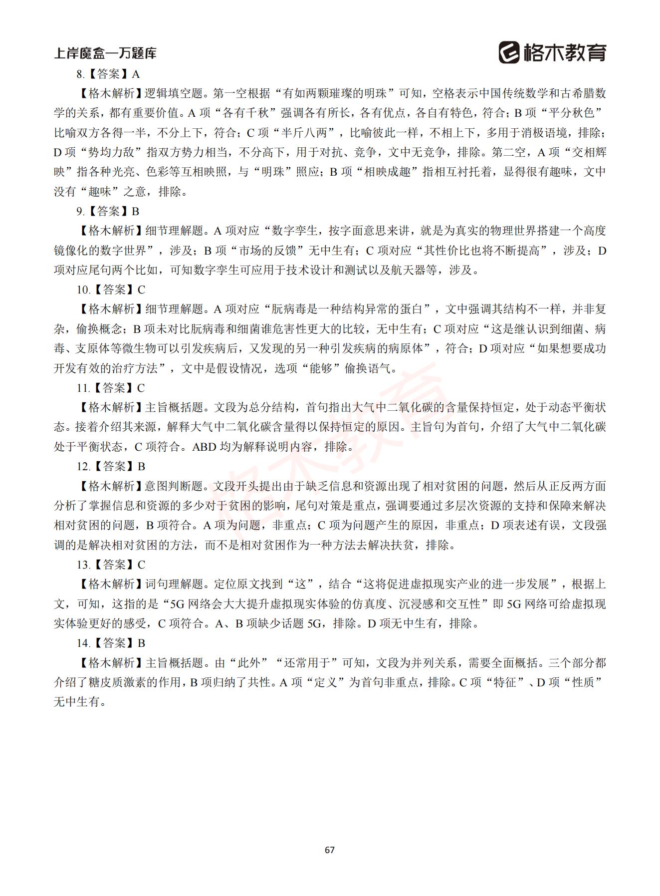 【下-言语+申论】-2021省考万题库题-解析_66.jpg