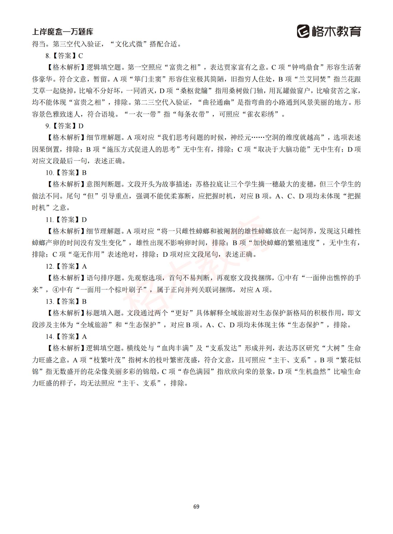 【下-言语+申论】-2021省考万题库题-解析_68.jpg