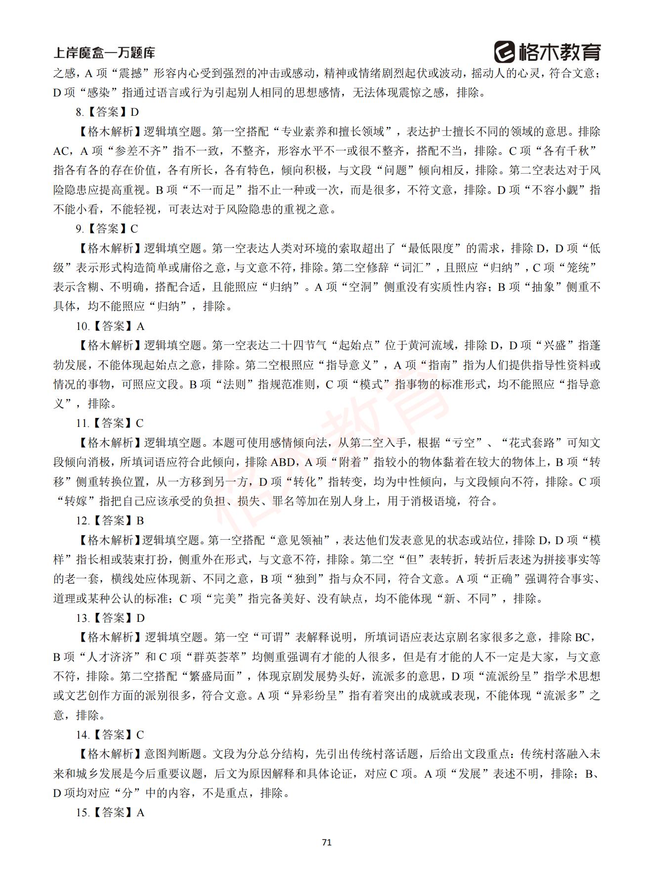 【下-言语+申论】-2021省考万题库题-解析_70.jpg