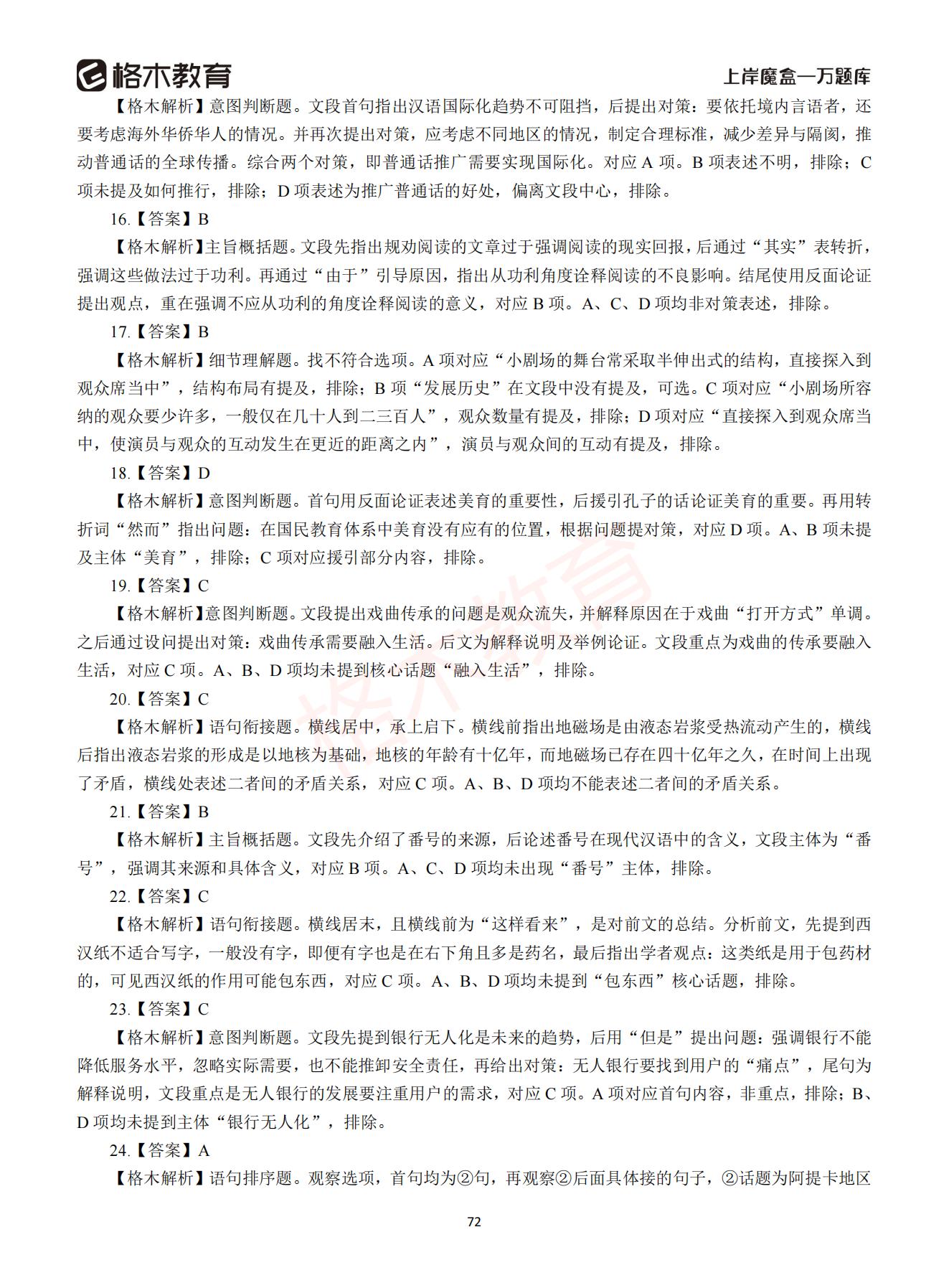 【下-言语+申论】-2021省考万题库题-解析_71.jpg