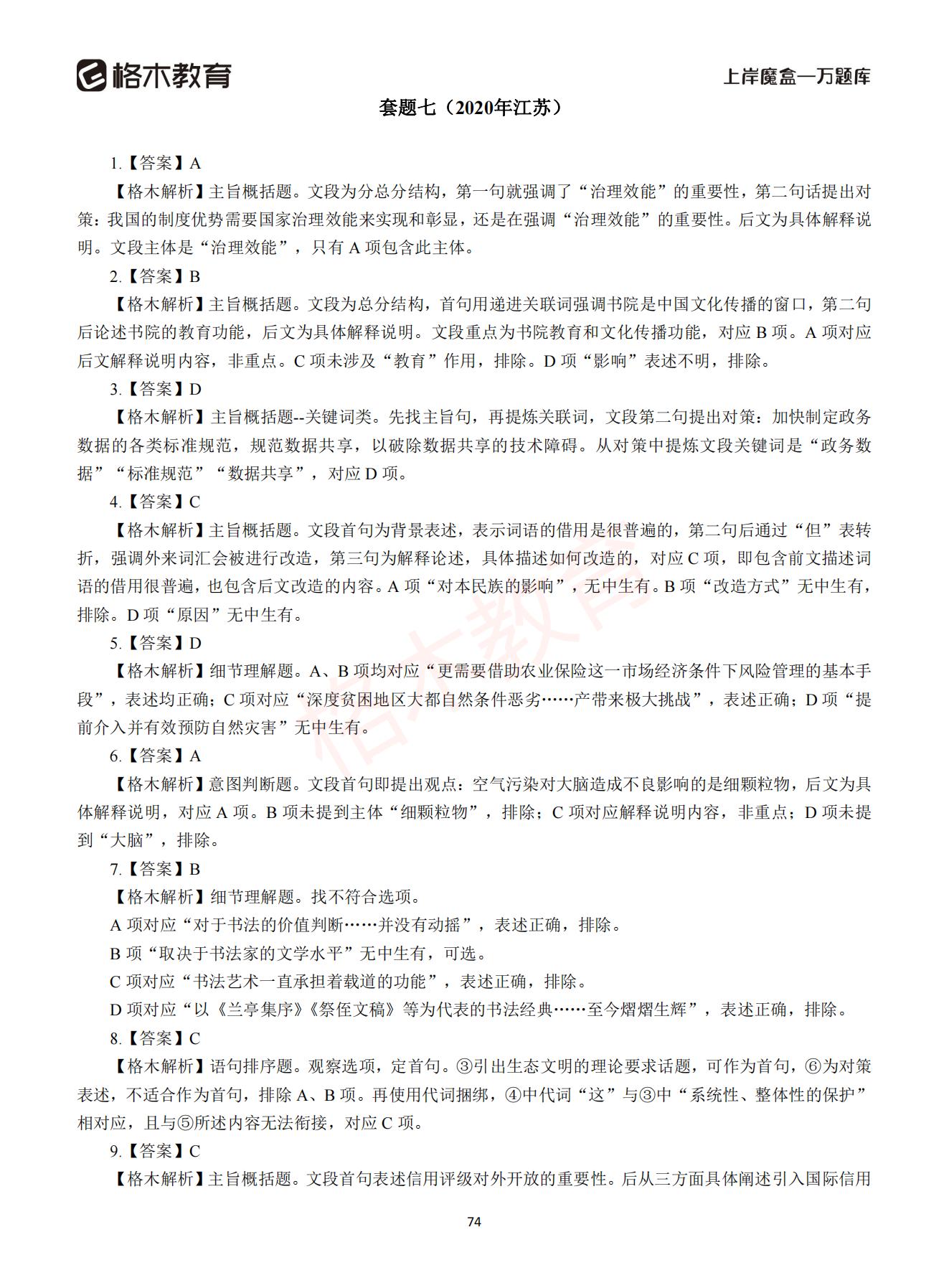 【下-言语+申论】-2021省考万题库题-解析_73.jpg