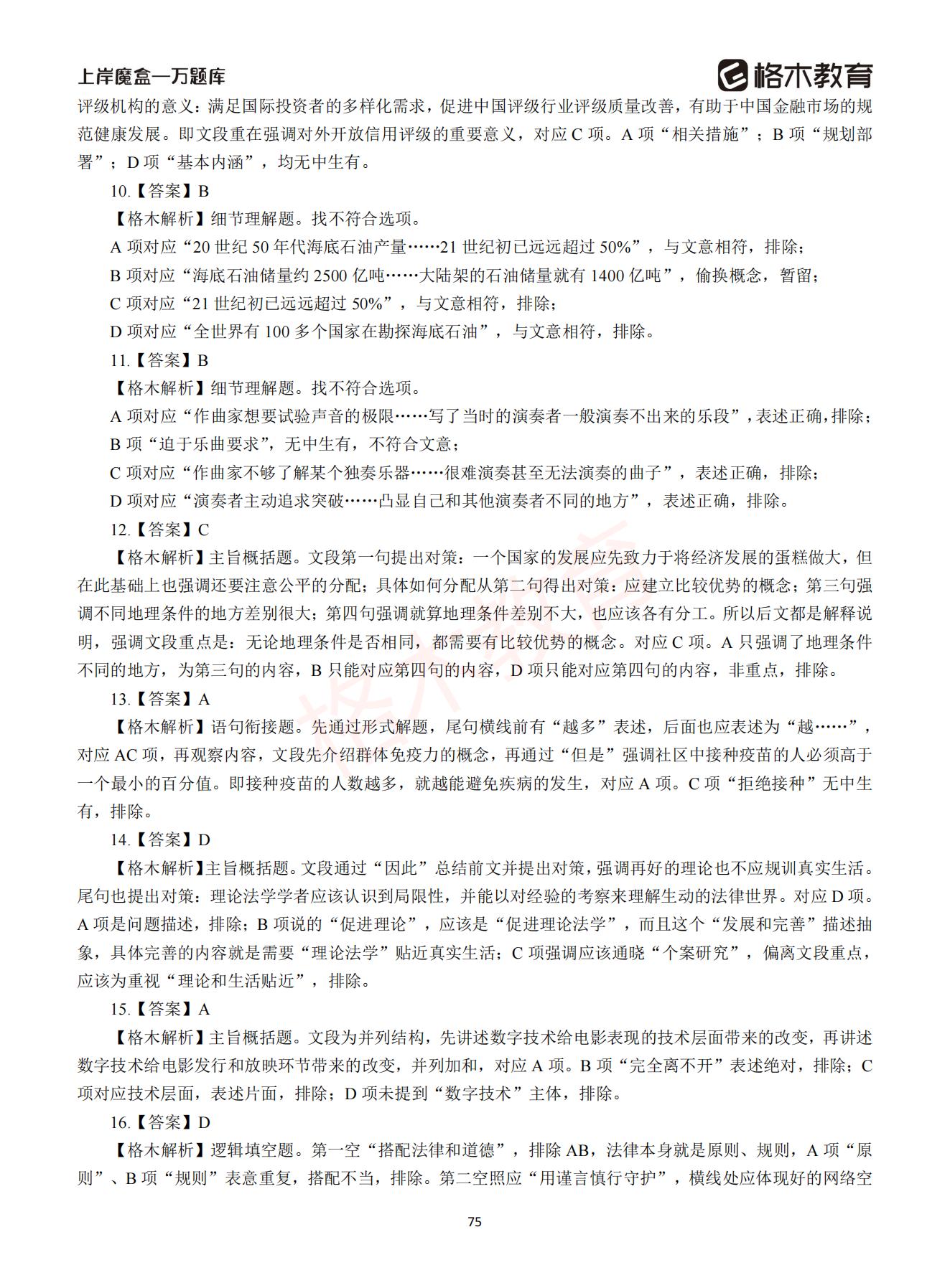 【下-言语+申论】-2021省考万题库题-解析_74.jpg