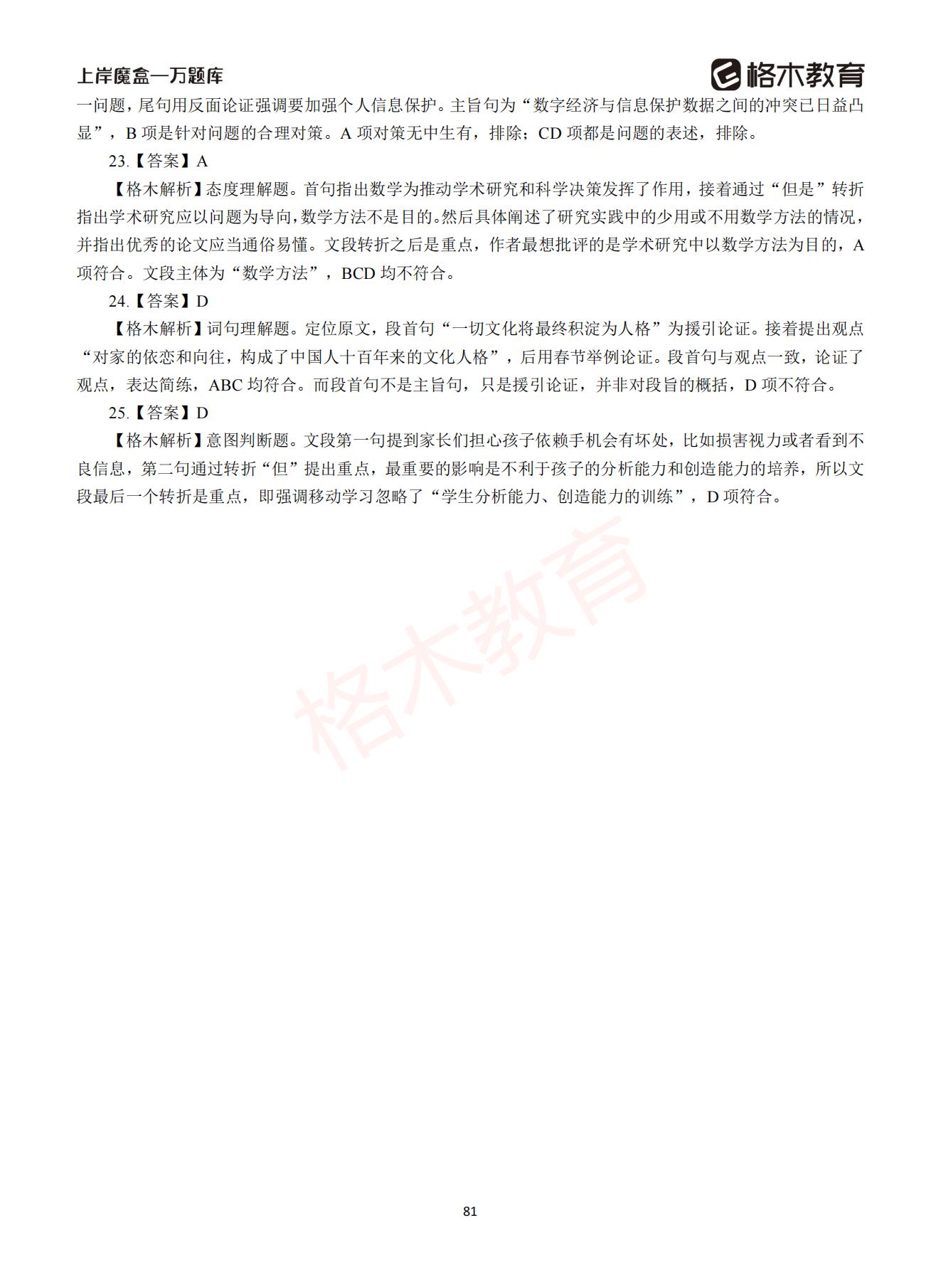 【下-言语+申论】-2021省考万题库题-解析_80.jpg