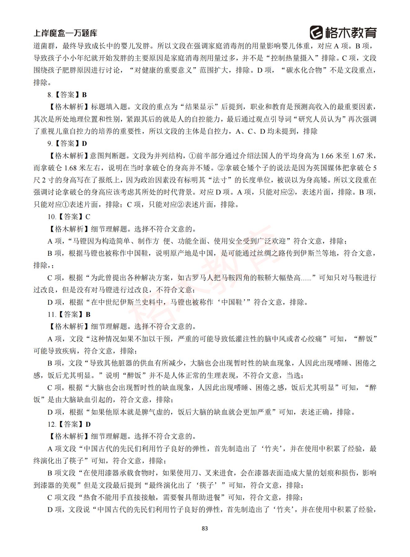 【下-言语+申论】-2021省考万题库题-解析_82.jpg