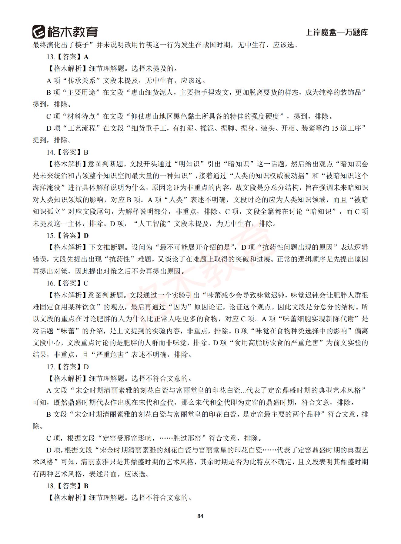 【下-言语+申论】-2021省考万题库题-解析_83.jpg