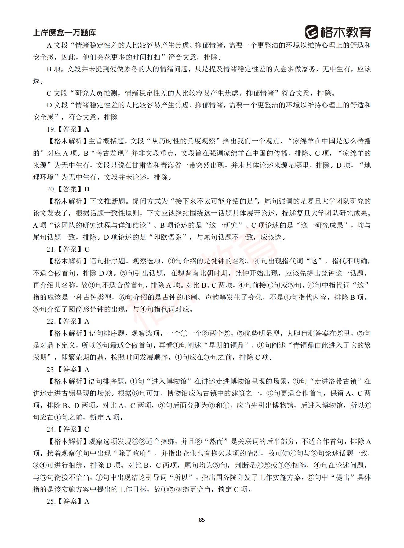 【下-言语+申论】-2021省考万题库题-解析_84.jpg