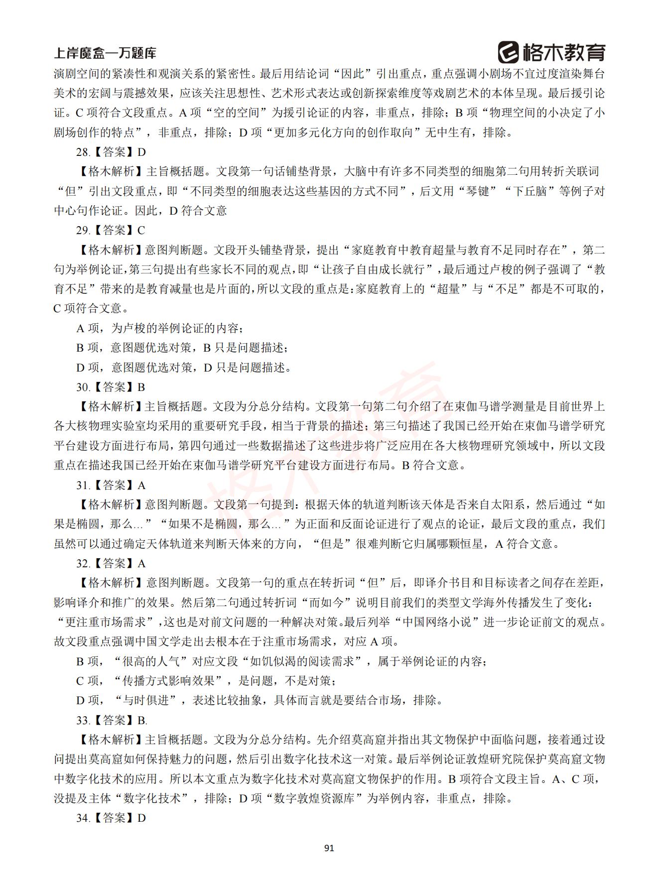 【下-言语+申论】-2021省考万题库题-解析_90.jpg