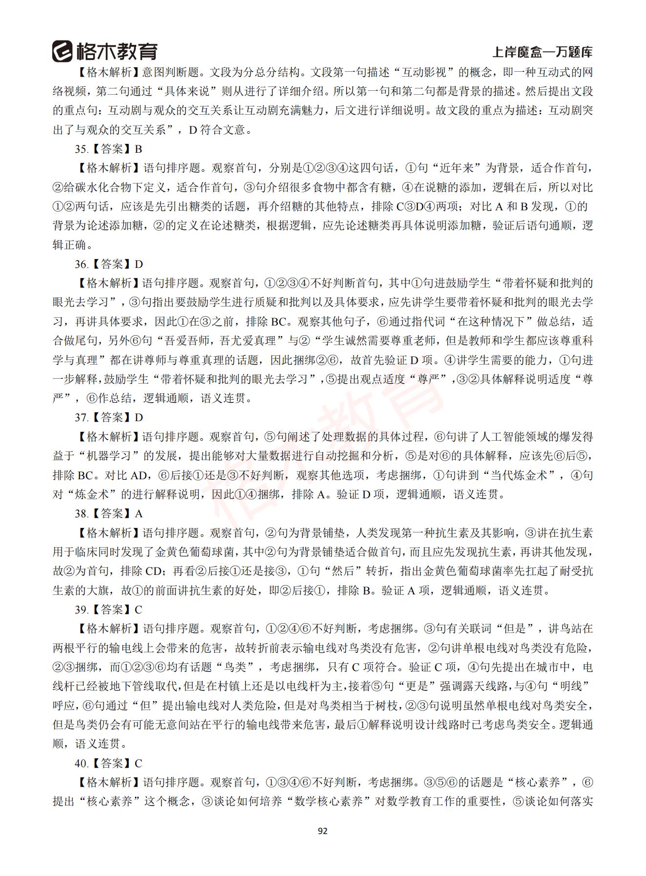 【下-言语+申论】-2021省考万题库题-解析_91.jpg